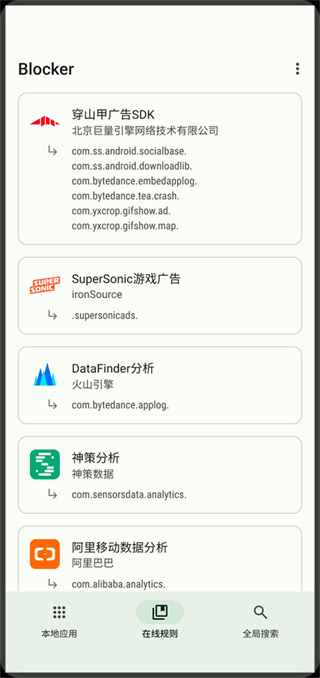 blocker�ٷ�������v2.0.4044 ���°�