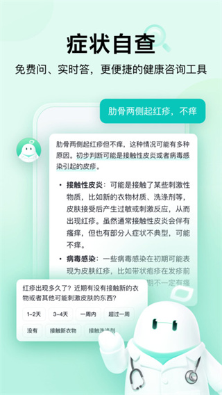 С��AIҽ���ֻ�������v2.9.2