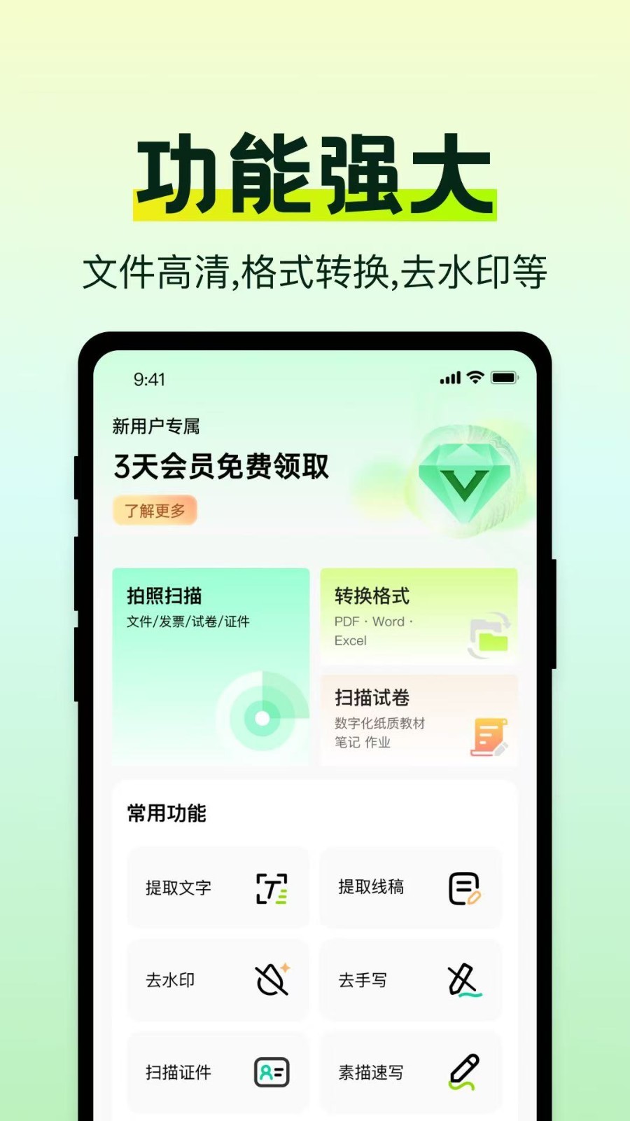 �����ֻ�ɨ������app����v1.0.0