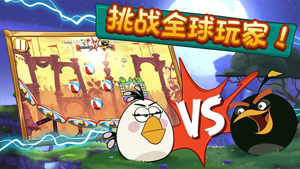 ��ŭ��С��2Angry Birds 2��׿����v8.0.0 ���°�