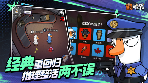 ��Ѽɱapk��װ��(Goose Goose Duck)v4.06.00 �ֻ���