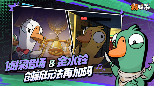 ��Ѽɱapk��װ��(Goose Goose Duck)v4.06.00 �ֻ���