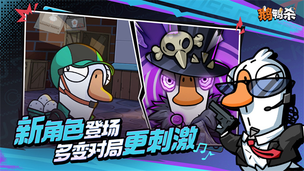 ��Ѽɱapk��װ��(Goose Goose Duck)v4.06.00 �ֻ���