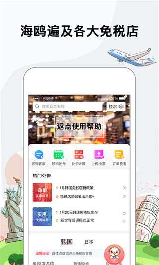 海鸥免税店app下载 海鸥免税店app下载