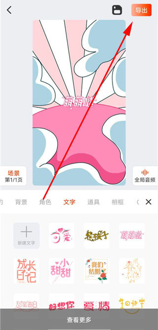来画动画APP下载安装 来画动画APP下载安装