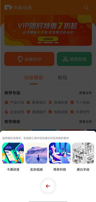 来画动画APP下载安装 来画动画APP下载安装