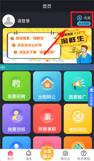 淘鲜生招聘求职app下载 淘鲜生招聘求职app下载