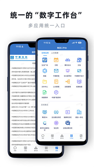 中建通正版下载app 中建通正版下载app