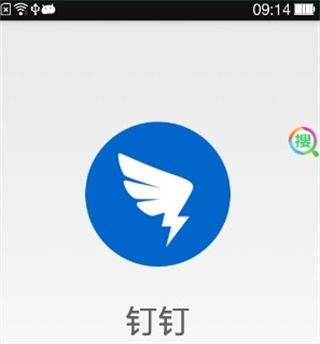 钉钉app免费下载 钉钉app免费下载
