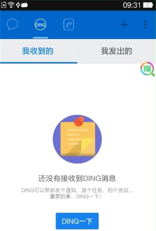 钉钉app免费下载 钉钉app免费下载