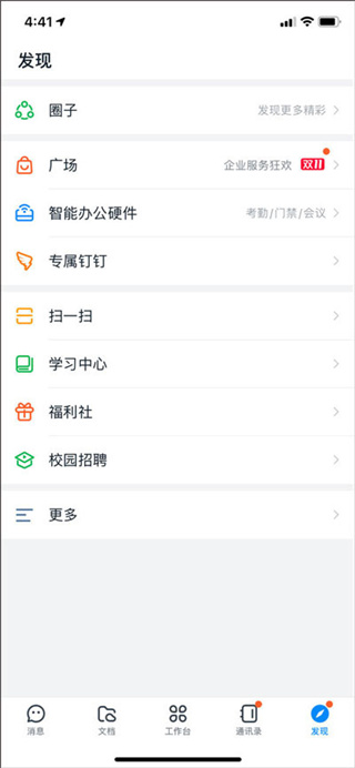 钉钉app免费下载 钉钉app免费下载