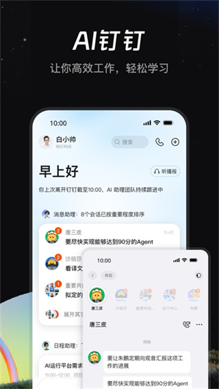 钉钉app免费下载 钉钉app免费下载