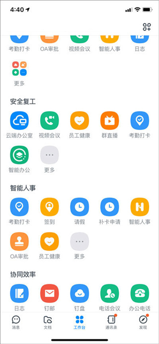 钉钉app免费下载 钉钉app免费下载