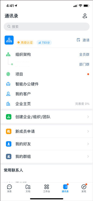 钉钉app免费下载 钉钉app免费下载