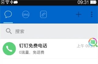 钉钉app免费下载 钉钉app免费下载