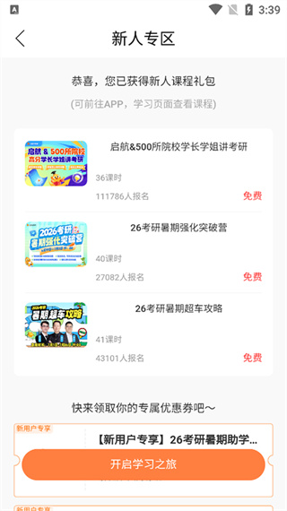 启航教育APP下载 启航教育APP下载