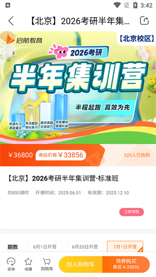 启航教育APP下载 启航教育APP下载