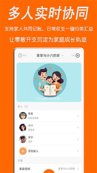 家账本安卓版下载 家账本安卓版下载