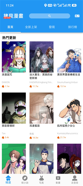 拷贝漫画无限下载版本2026 拷贝漫画无限下载版本2026