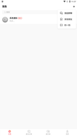 绿泡泡聊天软件下载官方2026最新版 绿泡泡聊天软件下载官方2026最新版