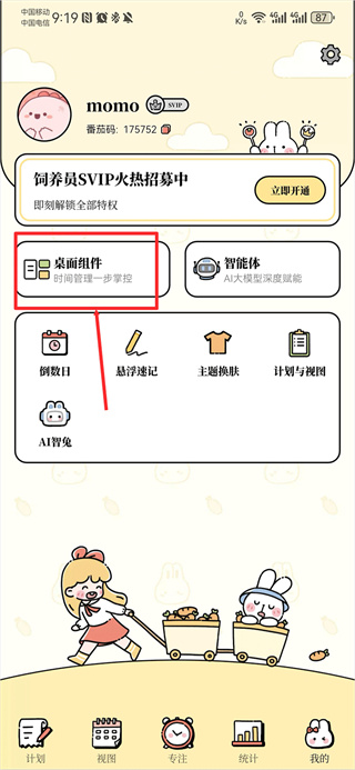 番茄计划安卓版下载 番茄计划安卓版下载