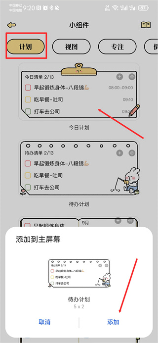 番茄计划安卓版下载 番茄计划安卓版下载