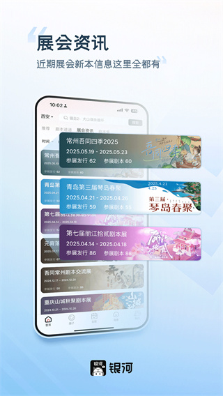 银河剧本团安卓版下载 银河剧本团安卓版下载