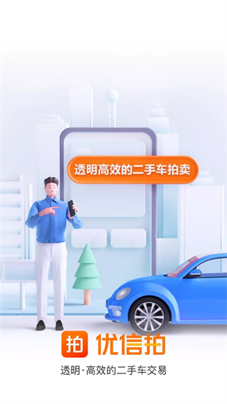 优信拍卖家版app下载 优信拍卖家版app下载