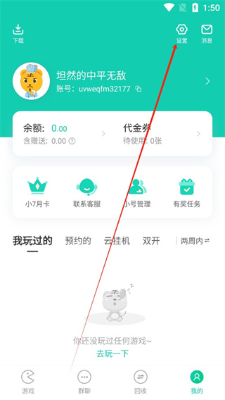 小七手游免费版下载 小七手游免费版下载