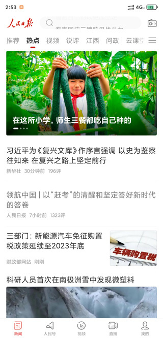 人民日报电子版正版下载安装手机 人民日报电子版正版下载安装手机