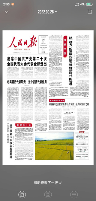 人民日报电子版正版下载安装手机 人民日报电子版正版下载安装手机