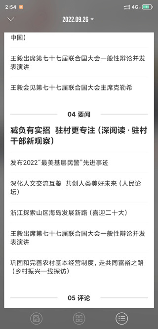 人民日报电子版正版下载安装手机 人民日报电子版正版下载安装手机