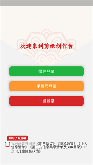 剪纸手机版下载 剪纸手机版下载