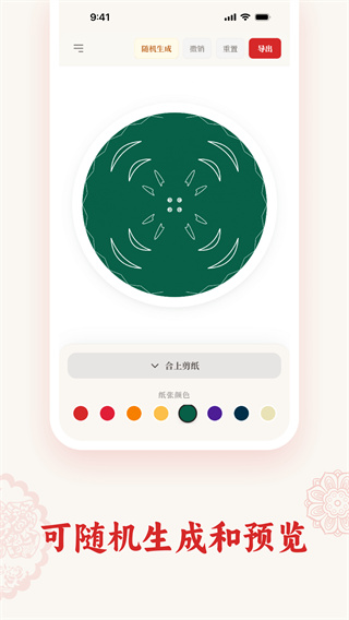 剪纸手机版下载 剪纸手机版下载