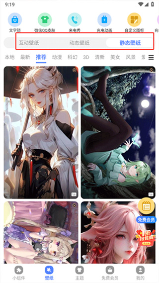 心动主题壁纸vip版下载 心动主题壁纸vip版下载