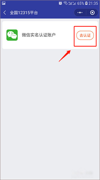 12315app���ذ�װ(ȫ��12315ƽ̨)