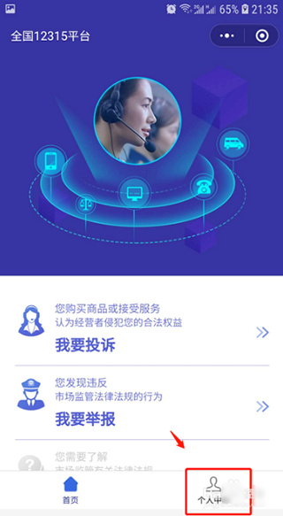 12315app���ذ�װ(ȫ��12315ƽ̨)