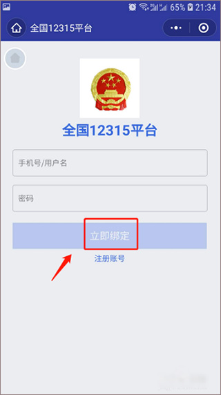 12315app���ذ�װ(ȫ��12315ƽ̨)