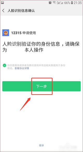 12315app���ذ�װ(ȫ��12315ƽ̨)