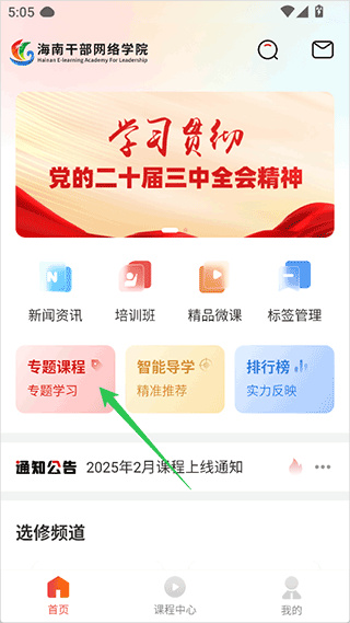 海南干部在线培训app官方版下载 海南干部在线培训app官方版下载
