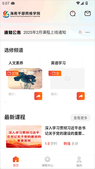海南干部在线培训app官方版下载 海南干部在线培训app官方版下载