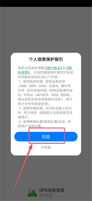 GPS���θ߶Ȱ�׿������