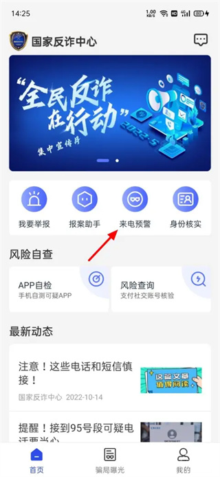 ���ҷ�թ����APP����