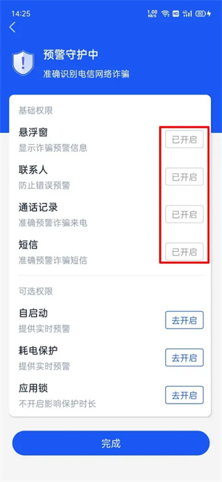 ���ҷ�թ����APP����