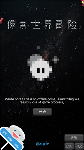 像素世界冒险下载 像素世界冒险下载