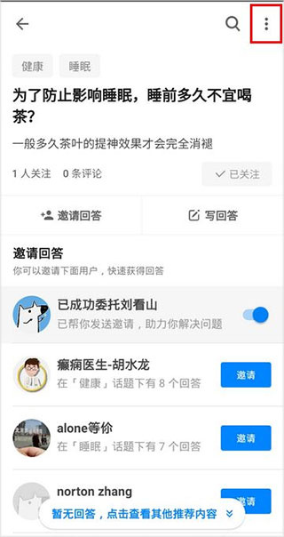 知乎免费版下载安装 知乎免费版下载安装