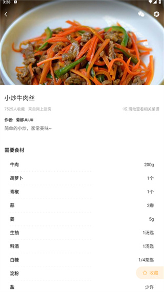 家常菜app无广告下载安装 家常菜app无广告下载安装