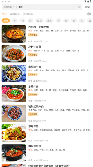 家常菜app无广告下载安装 家常菜app无广告下载安装