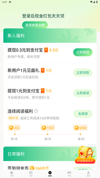 常读小说app下载正版 常读小说app下载正版