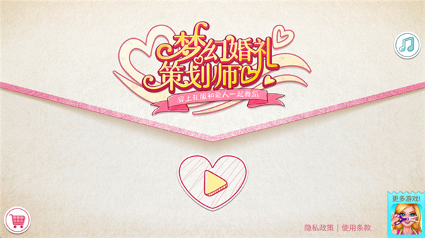 梦幻婚礼策划师下载 梦幻婚礼策划师下载